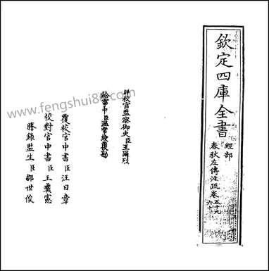 [下载][春秋左传注疏]卷五十九卷六十.pdf