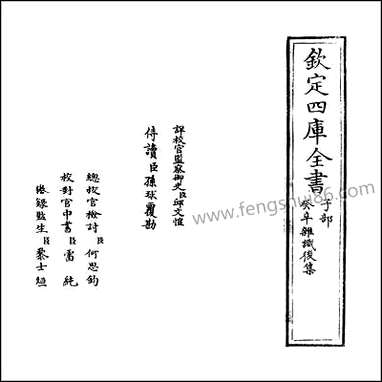 [下载][癸辛杂识后集].pdf