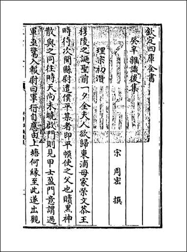 [下载][癸辛杂识后集].pdf