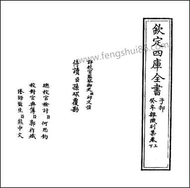 [下载][癸辛杂识别集]卷上卷下.pdf