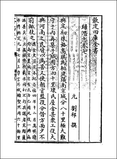 [下载][归潜志]卷七卷九.pdf