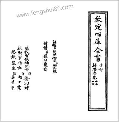 [下载][归潜志]卷十卷十四.pdf