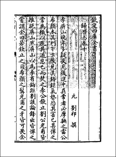 [下载][归潜志]卷十卷十四.pdf