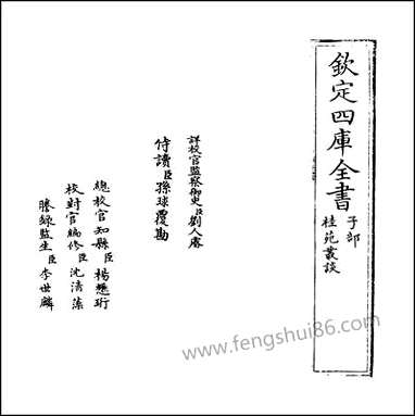 [下载][桂苑丛谈].pdf