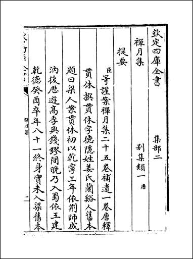 [下载][禅月集]卷一卷八.pdf