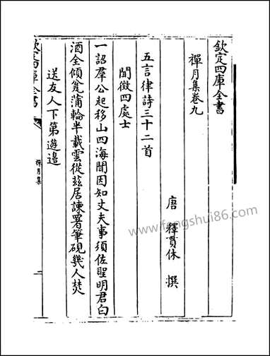 [下载][禅月集]卷九卷十八.pdf