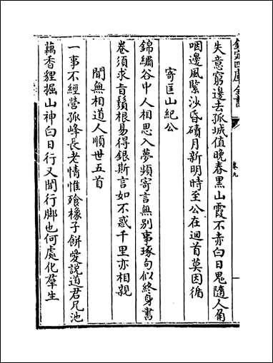 [下载][禅月集]卷九卷十八.pdf