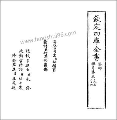 [下载][禅月集]卷十九卷二十六.pdf