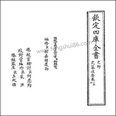 [下载][史纂通要]卷一卷四.pdf