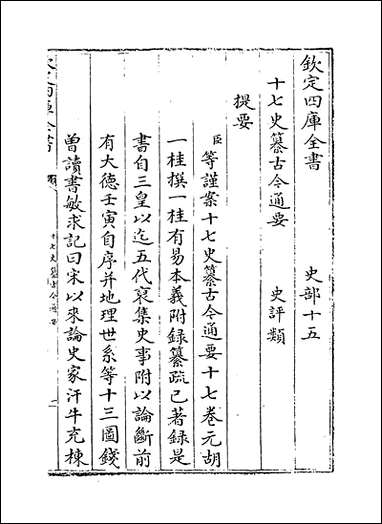 [下载][史纂通要]卷一卷四.pdf