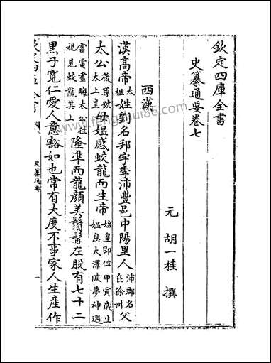 [下载][史纂通要]卷七卷九.pdf