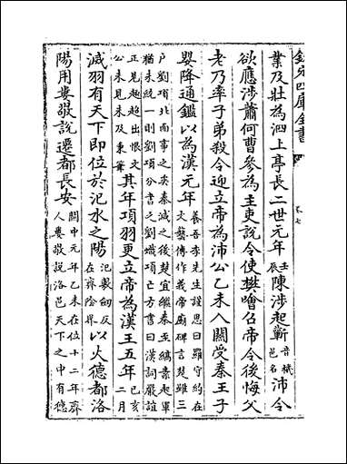 [下载][史纂通要]卷七卷九.pdf