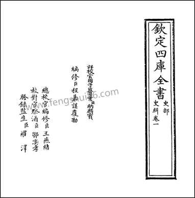 [下载][史纠]卷一卷二_copy.pdf