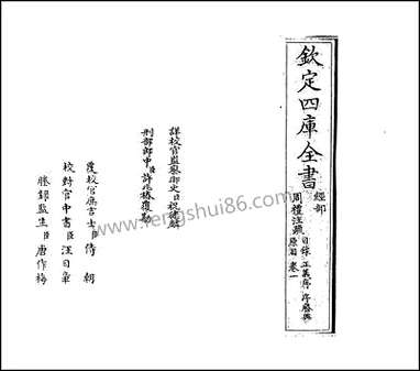 [下载][周礼注疏]卷一.pdf