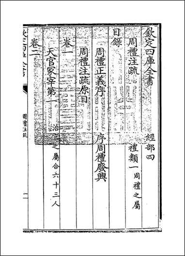 [下载][周礼注疏]卷一.pdf