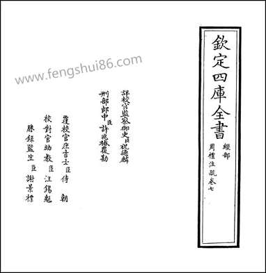 [下载][周礼注疏]卷七卷八.pdf