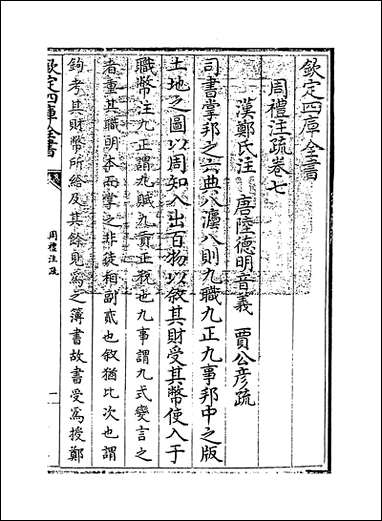 [下载][周礼注疏]卷七卷八.pdf