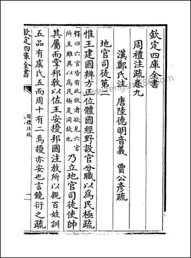 [下载][周礼注疏]卷九卷十.pdf