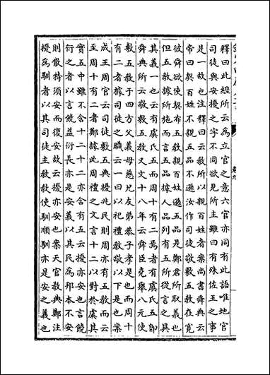 [下载][周礼注疏]卷九卷十.pdf