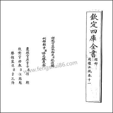 [下载][周礼注疏]卷十一卷十二.pdf