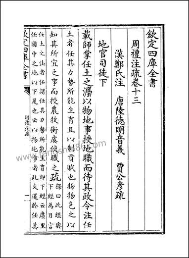 [下载][周礼注疏]卷十三卷十五.pdf