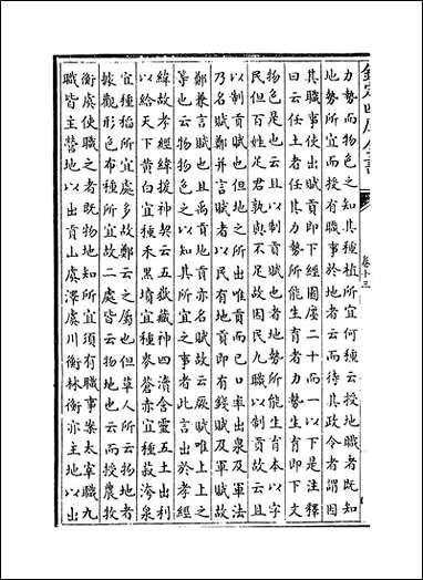 [下载][周礼注疏]卷十三卷十五.pdf