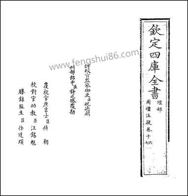 [下载][周礼注疏]卷十六卷十七.pdf