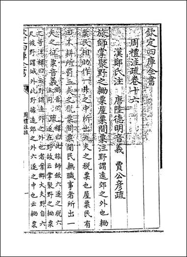 [下载][周礼注疏]卷十六卷十七.pdf