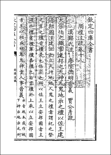 [下载][周礼注疏]卷十八卷十九.pdf