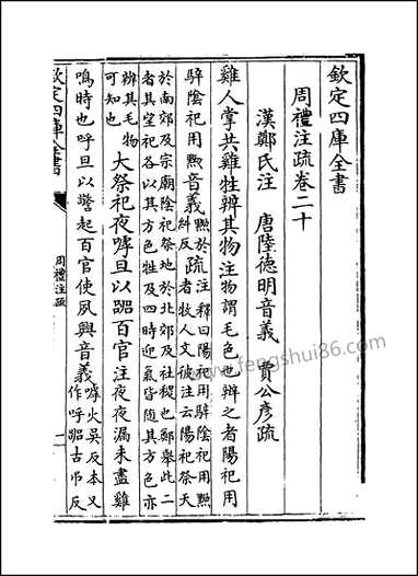 [下载][周礼注疏]卷二十卷二十一.pdf