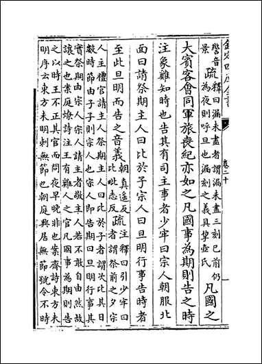 [下载][周礼注疏]卷二十卷二十一.pdf