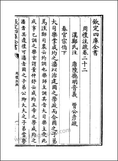 [下载][周礼注疏]卷二十二卷二十三.pdf