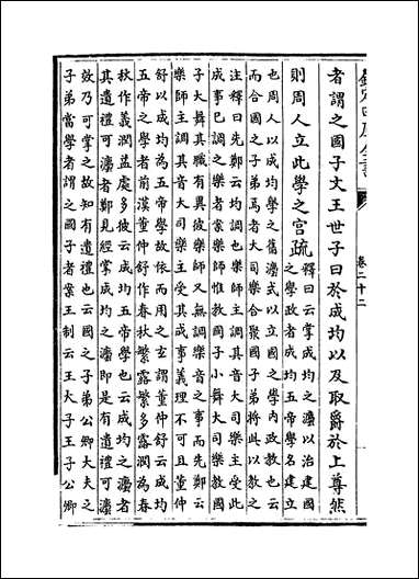 [下载][周礼注疏]卷二十二卷二十三.pdf