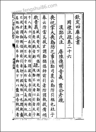 [下载][周礼注疏]卷二十六卷二十七.pdf