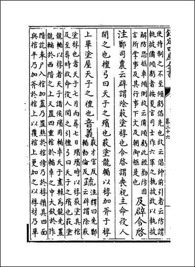 [下载][周礼注疏]卷二十六卷二十七.pdf