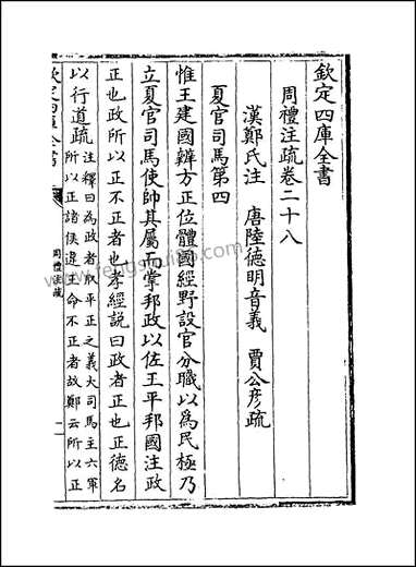 [下载][周礼注疏]卷二十八卷三十.pdf