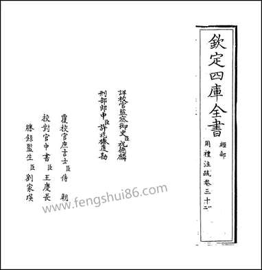 [下载][周礼注疏]卷三十一卷三十三.pdf