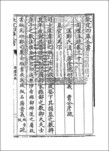 [下载][周礼注疏]卷三十一卷三十三.pdf