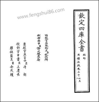 [下载][周礼注疏]卷三十六卷三十七.pdf