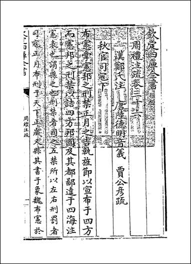 [下载][周礼注疏]卷三十六卷三十七.pdf