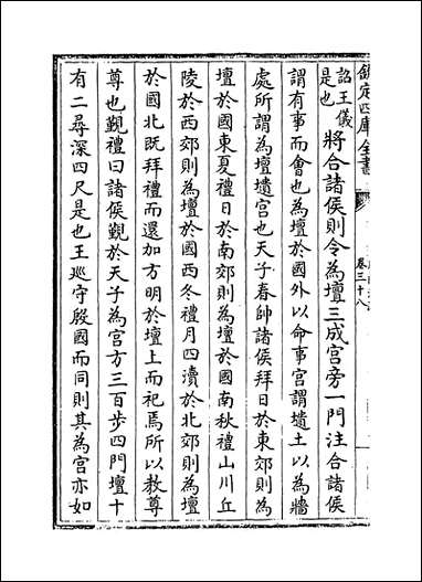 [下载][周礼注疏]卷三十八卷三十九.pdf