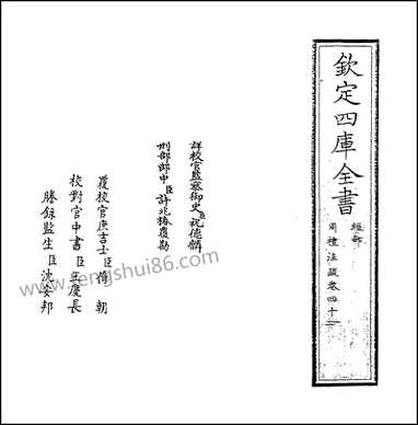 [下载][周礼注疏]卷四十一卷四十二.pdf