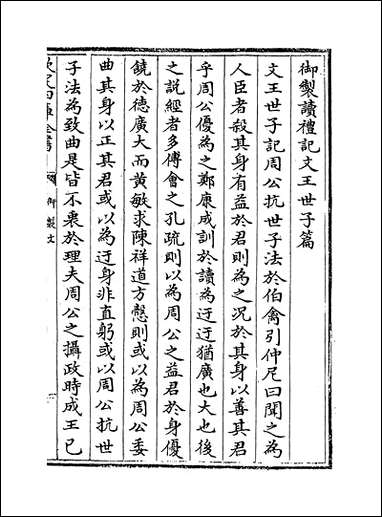 [下载][礼记注疏]卷一.pdf