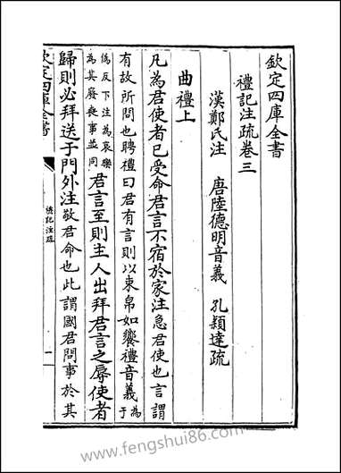 [下载][礼记注疏]卷三卷四.pdf