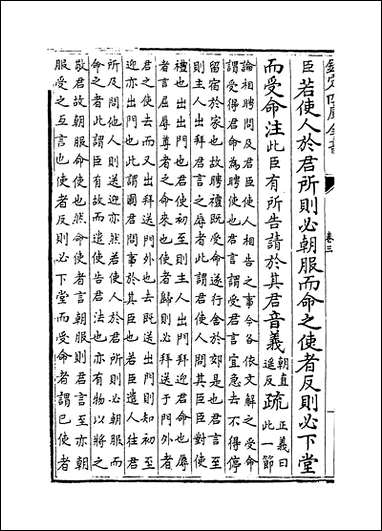 [下载][礼记注疏]卷三卷四.pdf