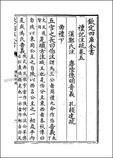 [下载][礼记注疏]卷五卷六.pdf