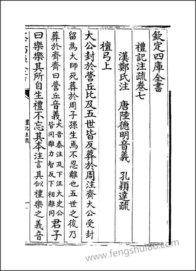 [下载][礼记注疏]卷七卷八.pdf