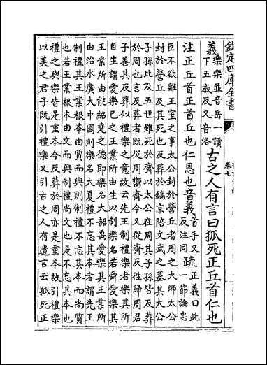 [下载][礼记注疏]卷七卷八.pdf