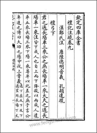 [下载][礼记注疏]卷九卷十.pdf