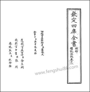 [下载][礼记注疏]卷十一卷十二.pdf